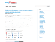 Tablet Screenshot of blog.moikompas.ru