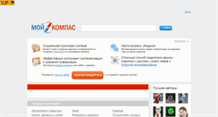 Desktop Screenshot of moikompas.ru